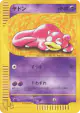 Slowpoke 012/048 Common card from Pokémon Web (Japanese)