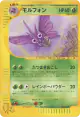 Venomoth 019/048 Uncommon card from Pokémon Web (Japanese)