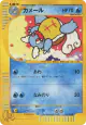 Wartortle 009/048 Common card from Pokémon Web (Japanese)