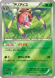Ariados 005/131 card from Premium Champion Pack (Japanese)