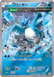 Articuno 023/131 card from Premium Champion Pack (Japanese)