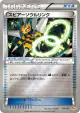 Beedrill Spirit Link 113/131 card from Premium Champion Pack (Japanese)