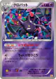 Crobat 047/131 card from Premium Champion Pack (Japanese)