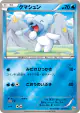 Cubchoo 031/131 card from Premium Champion Pack (Japanese)