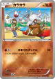 Cubone 068/131 card from Premium Champion Pack (Japanese)