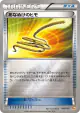 Escape Rope 100/131 card from Premium Champion Pack (Japanese)