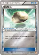 Float Stone 109/131 card from Premium Champion Pack (Japanese)