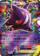 Gengar-EX 048/131 card from Premium Champion Pack (Japanese)