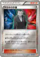 Giovanni's Scheme 121/131 card from Premium Champion Pack (Japanese)