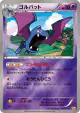 Golbat 046/131 card from Premium Champion Pack (Japanese)
