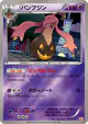 Gourgeist 063/131 card from Premium Champion Pack (Japanese)