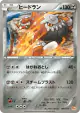 Heatran 082/131 card from Premium Champion Pack (Japanese)