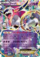 Hoopa-EX 064/131 card from Premium Champion Pack (Japanese)