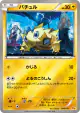 Joltik 044/131 card from Premium Champion Pack (Japanese)