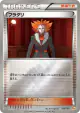 Lysandre 125/131 card from Premium Champion Pack (Japanese)