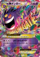 M Gengar-EX 049/131 card from Premium Champion Pack (Japanese)