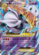 M Mewtwo-EX 051/131 card from Premium Champion Pack (Japanese)