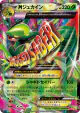 M Sceptile-EX 007/131 card from Premium Champion Pack (Japanese)