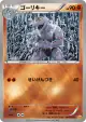 Machoke 066/131 card from Premium Champion Pack (Japanese)