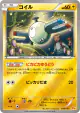 Magnemite 038/131 card from Premium Champion Pack (Japanese)