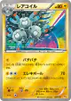 Magneton 039/131 card from Premium Champion Pack (Japanese)