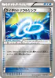 Manectric Spirit Link 115/131 card from Premium Champion Pack (Japanese)