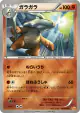 Marowak 069/131 card from Premium Champion Pack (Japanese)