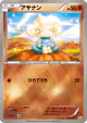 Meditite 070/131 card from Premium Champion Pack (Japanese)