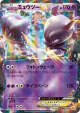 Mewtwo-EX 050/131 card from Premium Champion Pack (Japanese)
