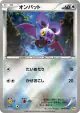 Noibat 099/131 card from Premium Champion Pack (Japanese)