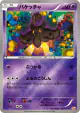 Pumpkaboo 062/131 card from Premium Champion Pack (Japanese)