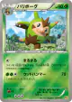 Quilladin 013/131 card from Premium Champion Pack (Japanese)