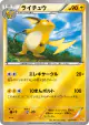 Raichu 037/131 card from Premium Champion Pack (Japanese)