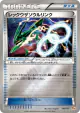Rayquaza Spirit Link 116/131 card from Premium Champion Pack (Japanese)