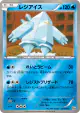Regice 029/131 card from Premium Champion Pack (Japanese)