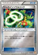 Sceptile Spirit Link 112/131 card from Premium Champion Pack (Japanese)