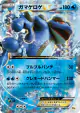 Seismitoad-EX 030/131 card from Premium Champion Pack (Japanese)