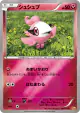 Spritzee 087/131 card from Premium Champion Pack (Japanese)
