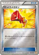 Startling Megaphone 106/131 card from Premium Champion Pack (Japanese)