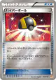 Ultra Ball 103/131 card from Premium Champion Pack (Japanese)