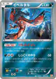 Yveltal 078/131 card from Premium Champion Pack (Japanese)