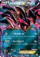 Yveltal-EX 079/131 card from Premium Champion Pack (Japanese)