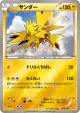 Zapdos 041/131 card from Premium Champion Pack (Japanese)