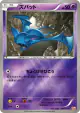 Zubat 045/131 card from Premium Champion Pack (Japanese)