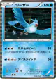 Articuno 014/052 Rare card from Psycho Drive (Japanese)