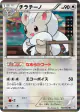 Cinccino 048/052 Rare card from Psycho Drive (Japanese)