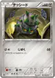 Ferroseed 043/052 Common card from Psycho Drive (Japanese)