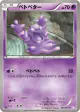 Grimer 026/052 Common card from Psycho Drive (Japanese)