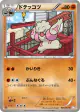 Gurdurr 035/052 Common card from Psycho Drive (Japanese)
