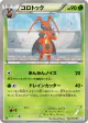 Kricketune 004/052 Uncommon card from Psycho Drive (Japanese)